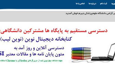 دسترسی به پایگاه های اطلاعاتی و مقالات از طریق سامانه نوین لیب 